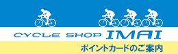ポイントカードのご案内