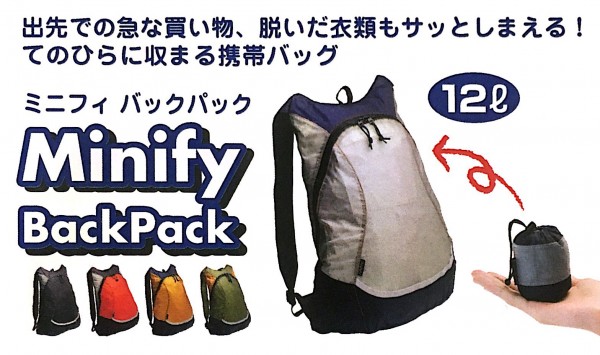 minify_backpack